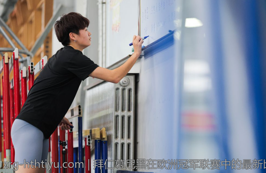 拜仁慕尼黑在欧洲冠军联赛中的最新比分情况解析