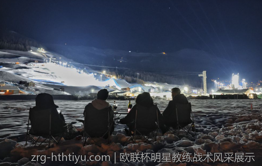 欧联杯明星教练战术风采展示