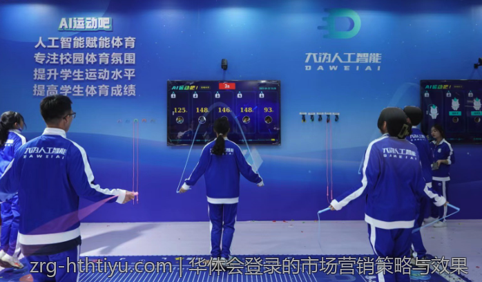 华体会登录的市场营销策略与效果